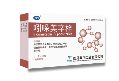 吲哚美辛栓說明書